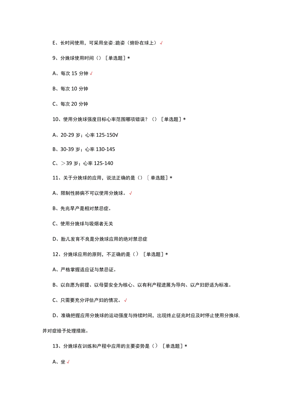 分娩球的临床应用理论考试试题及答案.docx_第3页