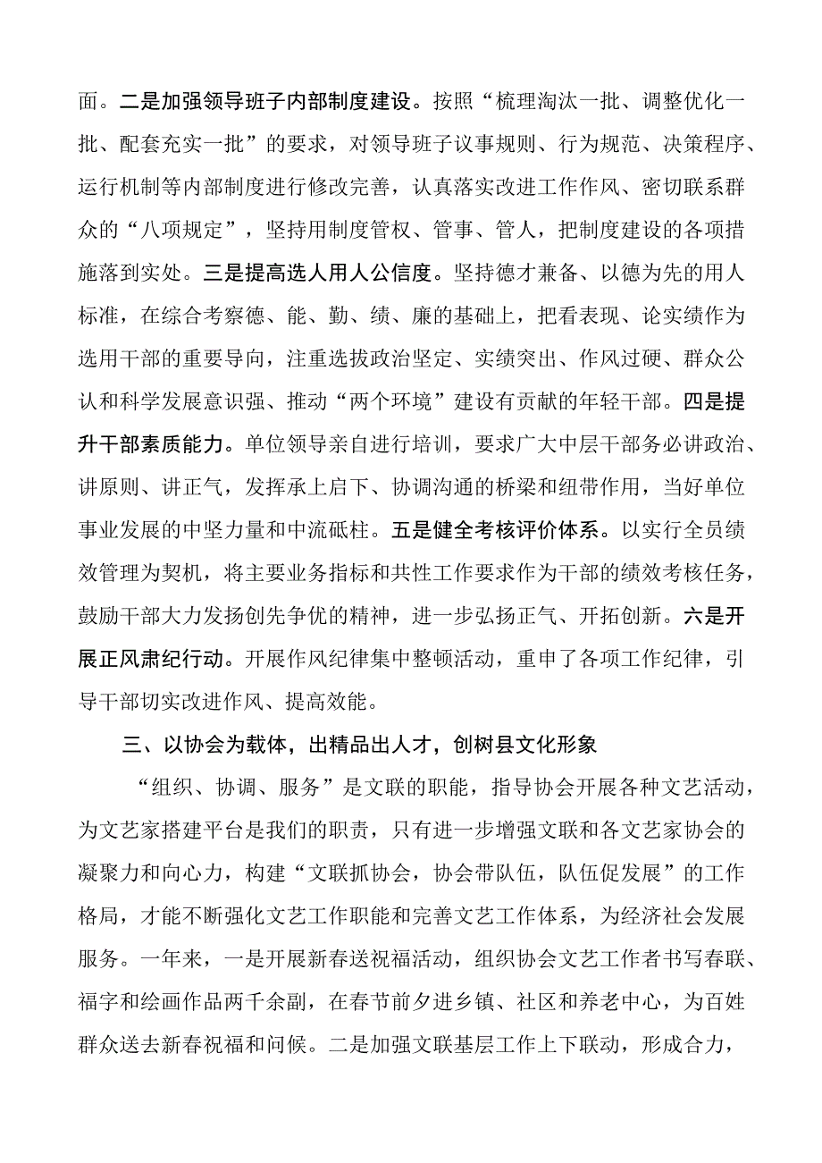 文联个人述职述责述廉报告工作汇报总结.docx_第2页