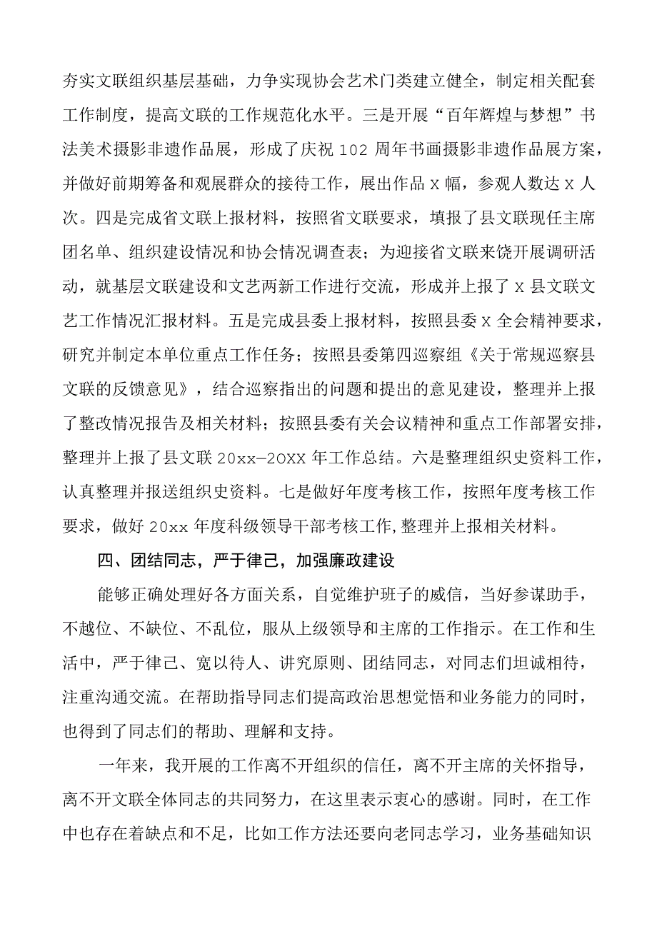 文联个人述职述责述廉报告工作汇报总结.docx_第3页