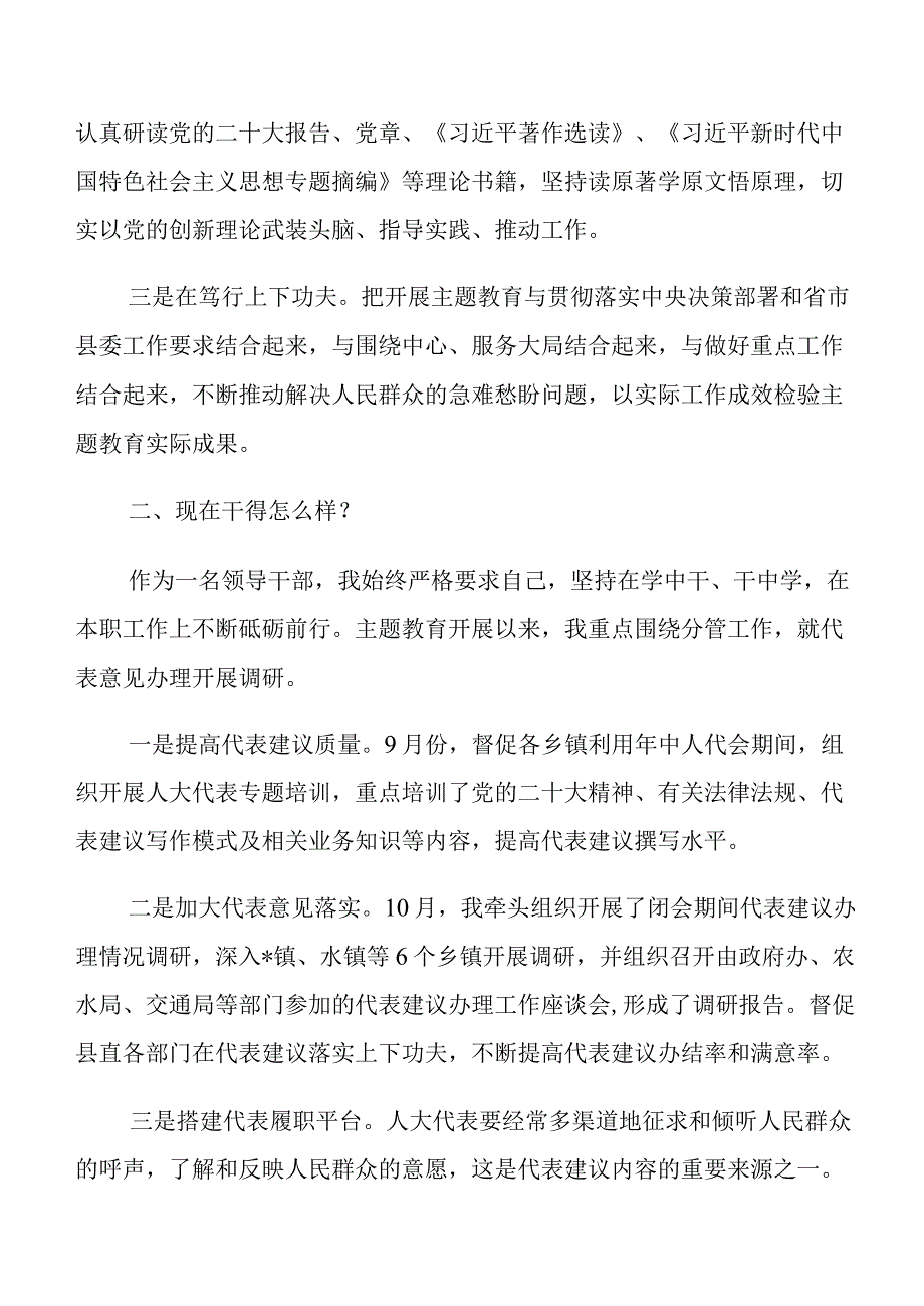 在集体学习（过去学得怎么样现在干得怎么样将来打算怎么办）集中教育“三问”学习心得汇编.docx_第2页