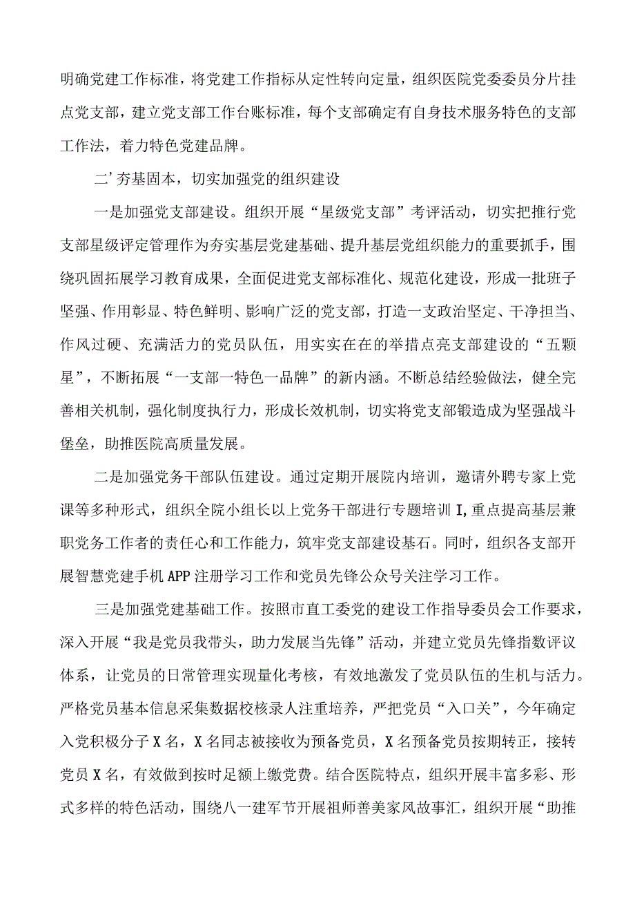 医院党委办公室2023年工作总结范文.docx_第2页