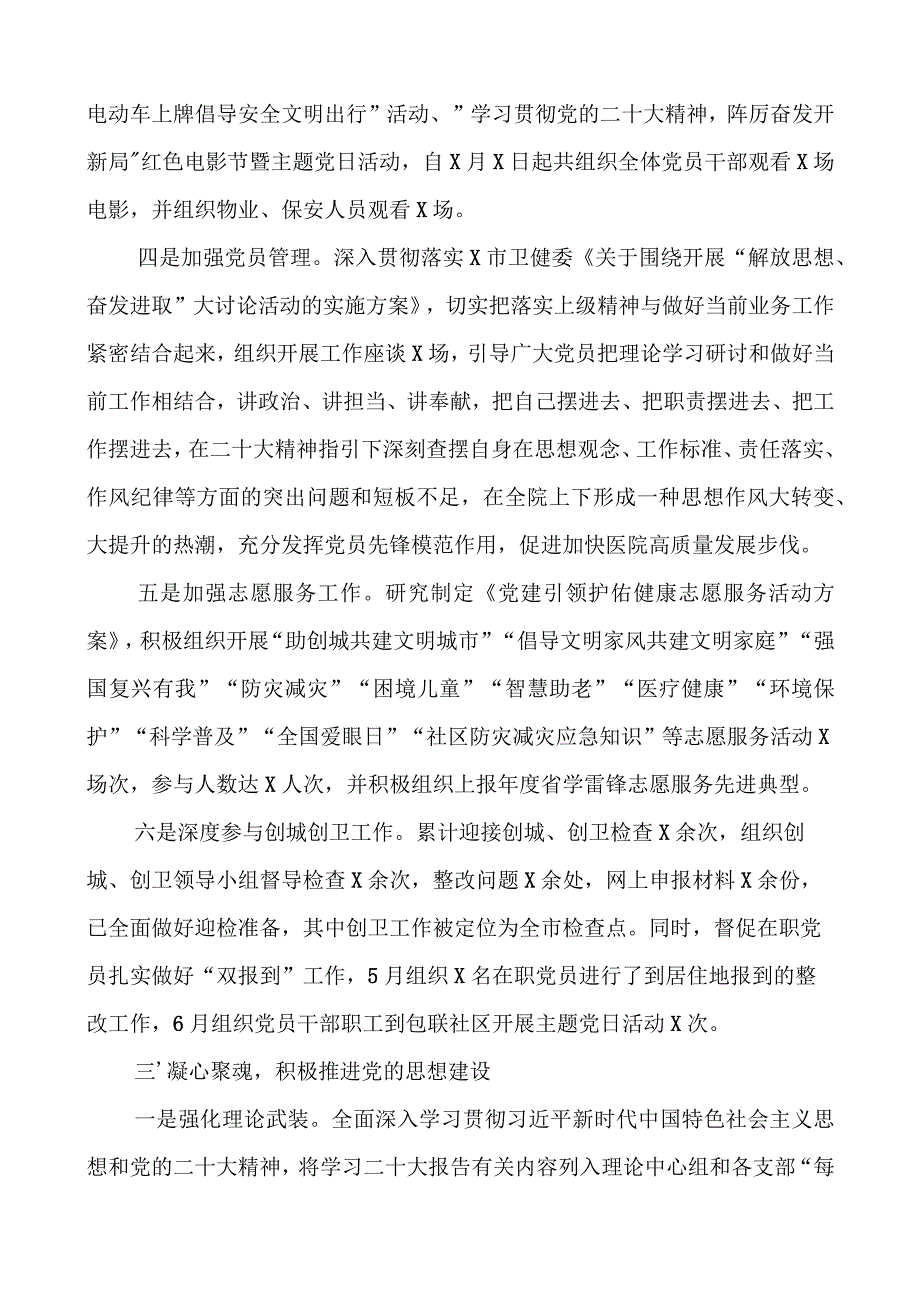 医院党委办公室2023年工作总结范文.docx_第3页