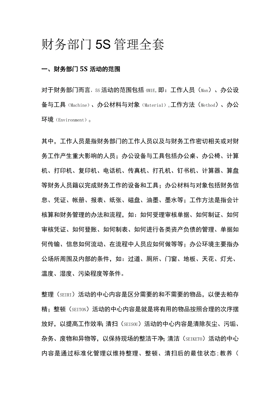 财务部门5S管理全套.docx_第1页