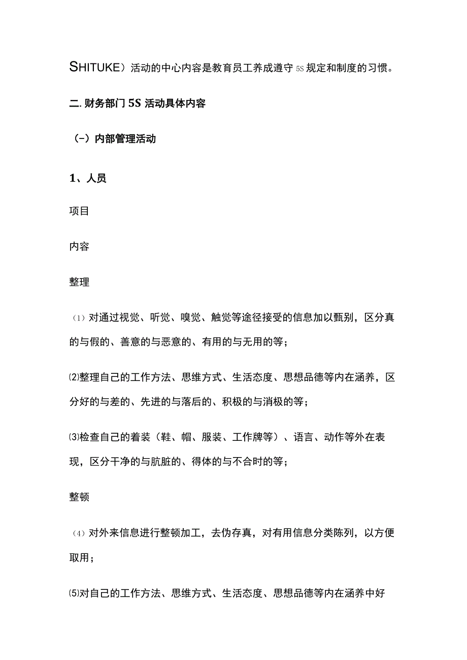 财务部门5S管理全套.docx_第2页