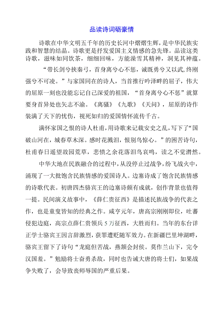 品读诗词砺豪情.docx_第1页