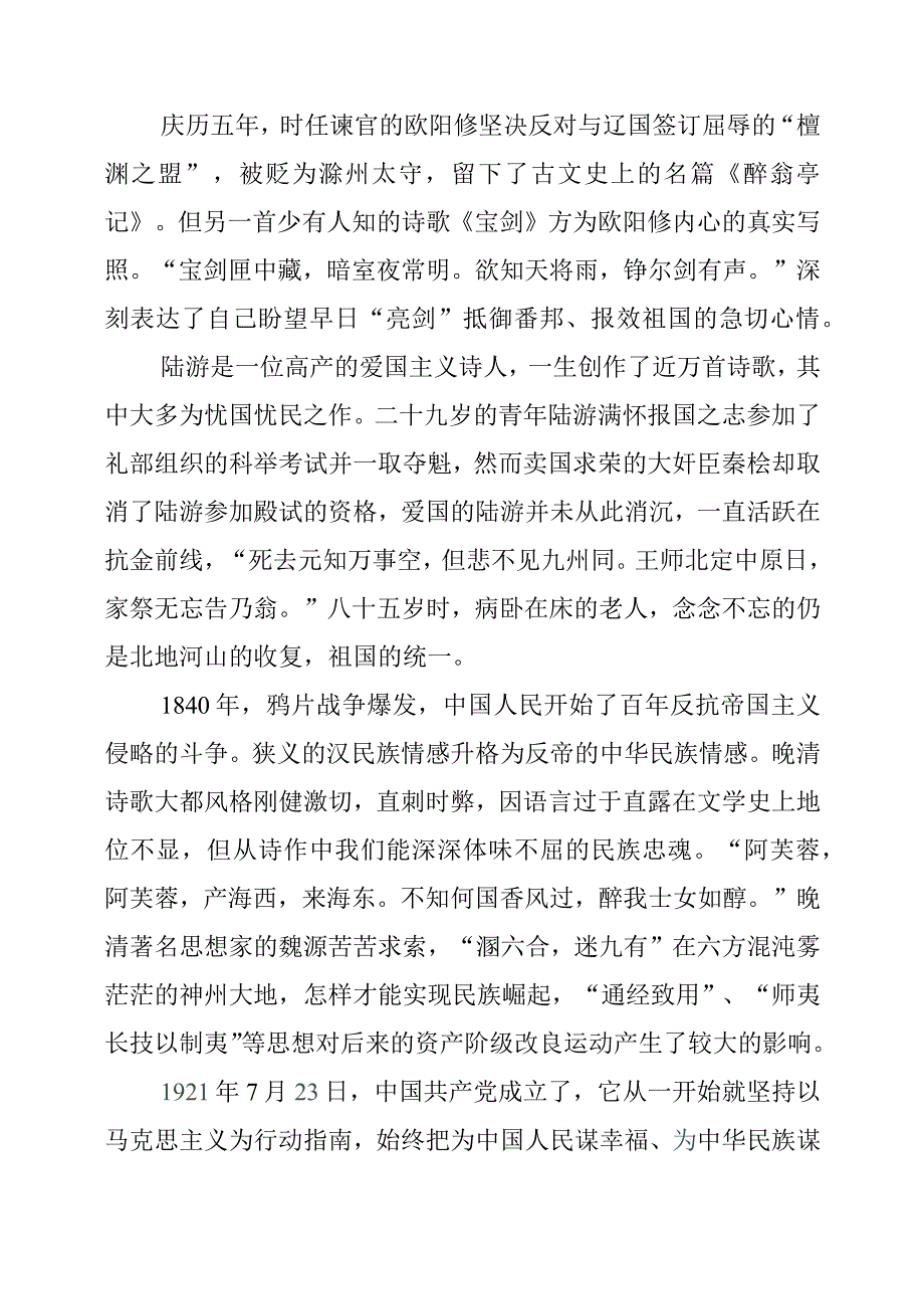 品读诗词砺豪情.docx_第2页