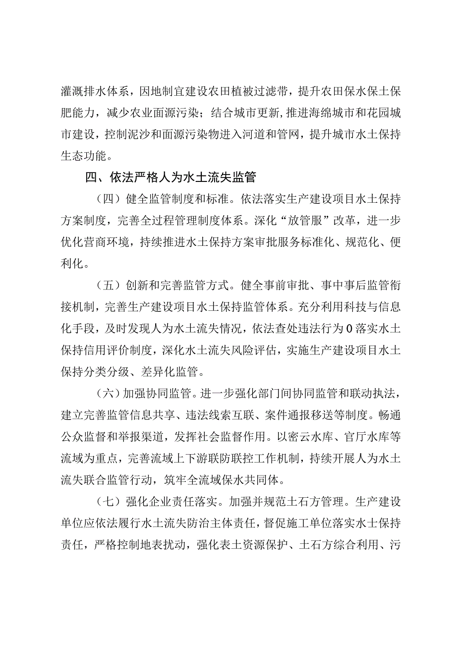 关于加强新时代首都水土保持工作的实施意见.docx_第3页