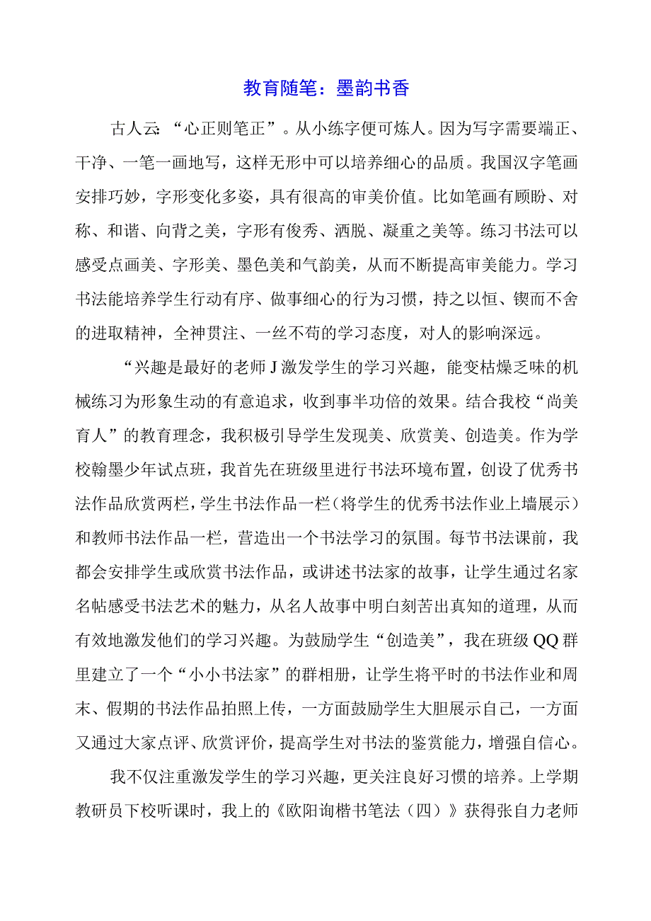 教育随笔：墨韵书香.docx_第1页