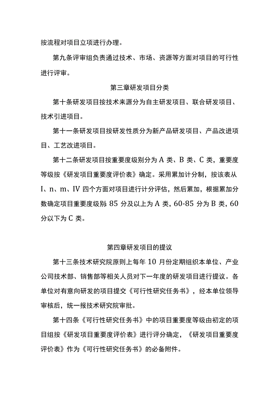 研发项目立项管理规定.docx_第2页