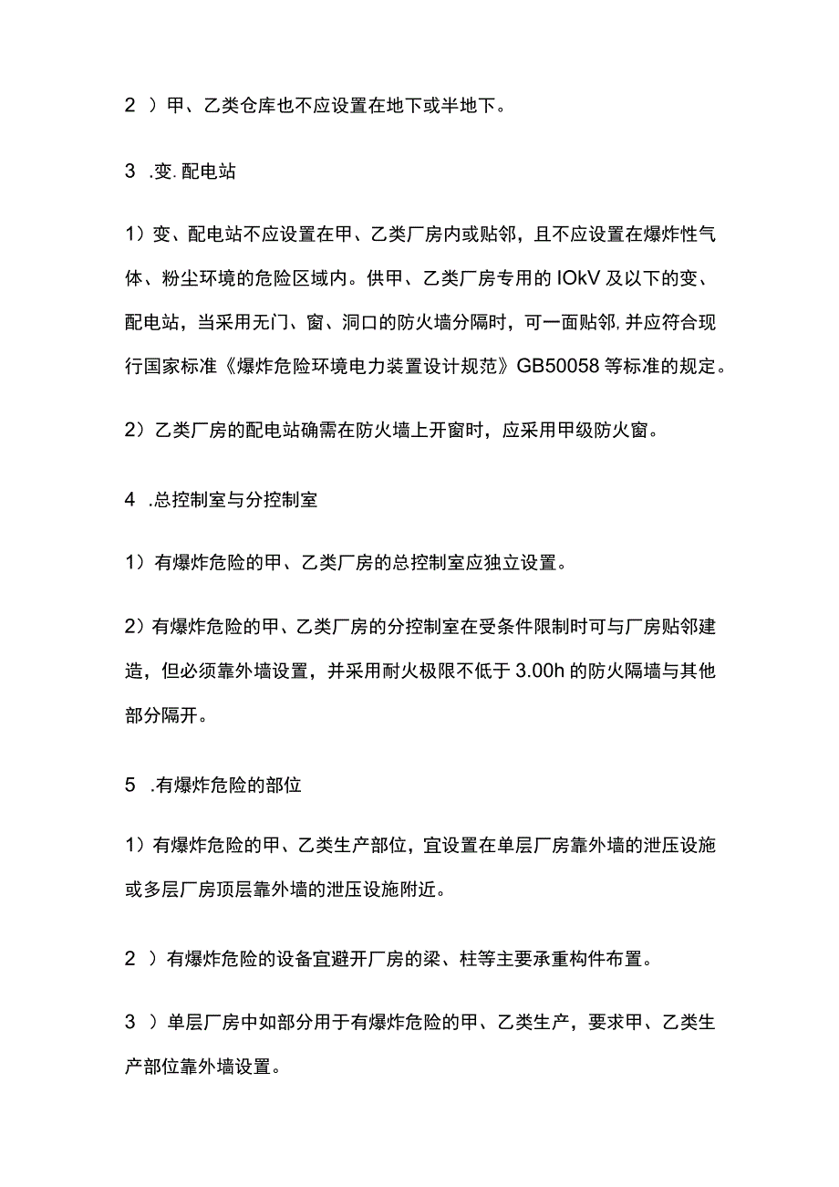 消防考试 爆炸危险性厂房库房布置全考点梳理.docx_第2页