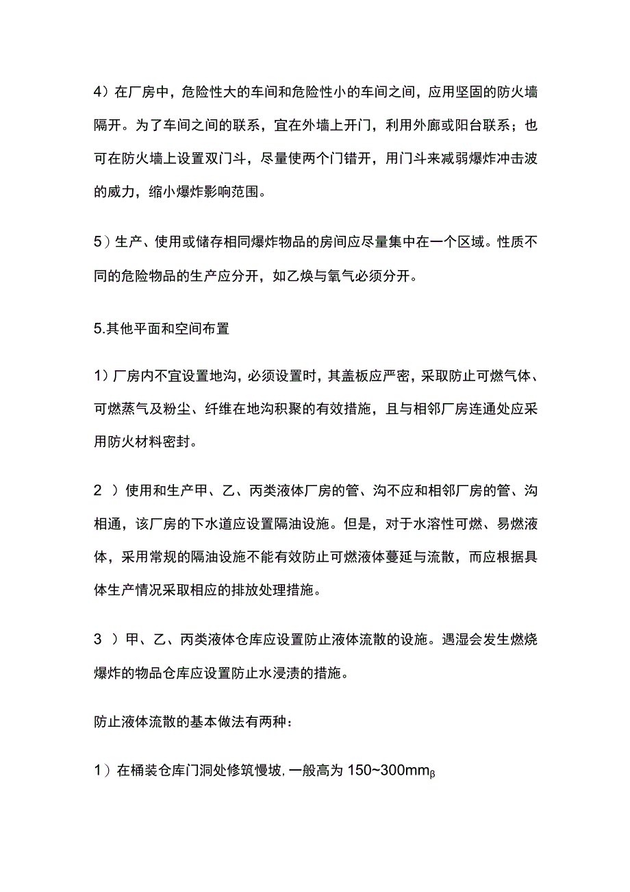 消防考试 爆炸危险性厂房库房布置全考点梳理.docx_第3页