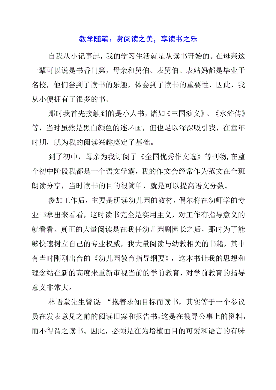 教学随笔：赏阅读之美享读书之乐.docx_第1页