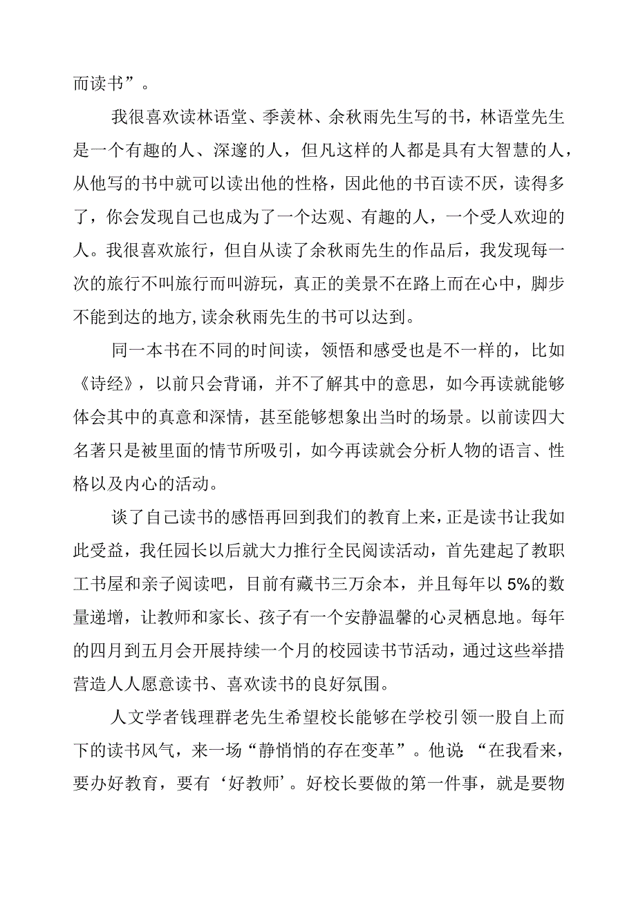 教学随笔：赏阅读之美享读书之乐.docx_第2页