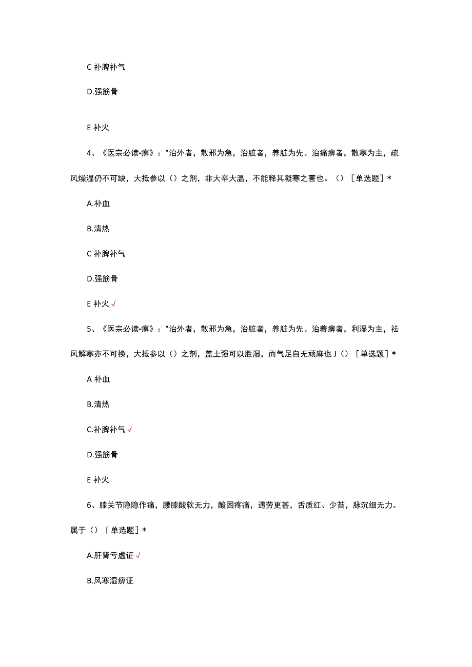 痹病的中西医结合康复治疗考核试题.docx_第2页