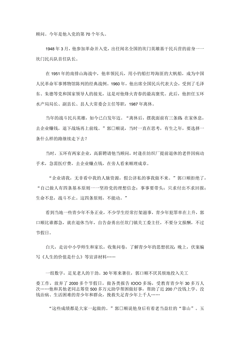 郭口顺的初心与坚守.docx_第2页