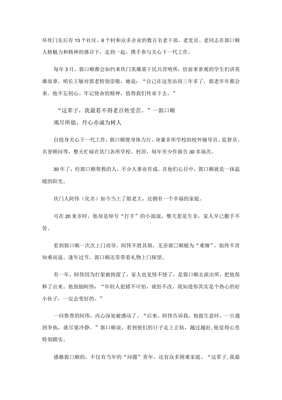 郭口顺的初心与坚守.docx_第3页