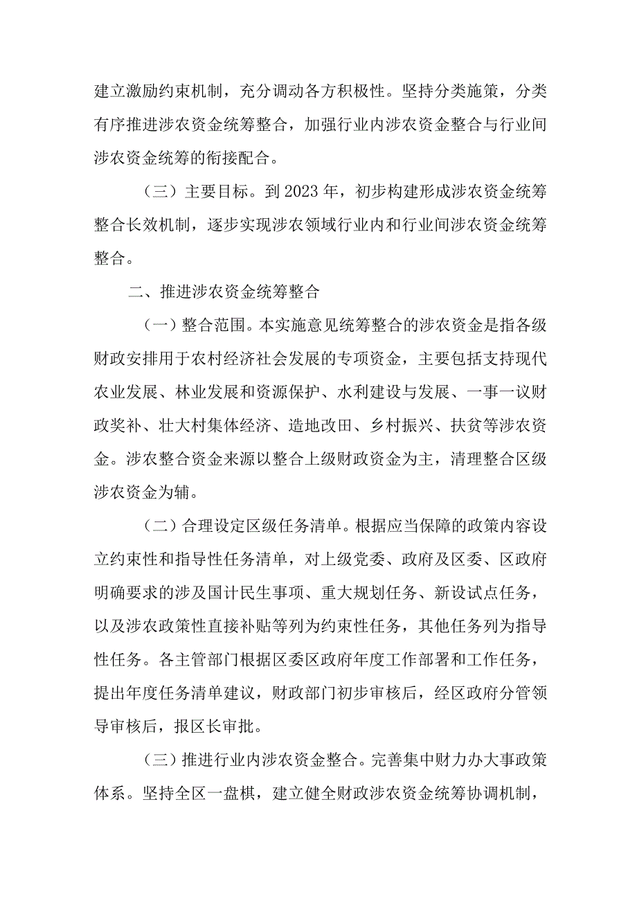 关于加快推进涉农资金统筹整合的实施意见.docx_第2页