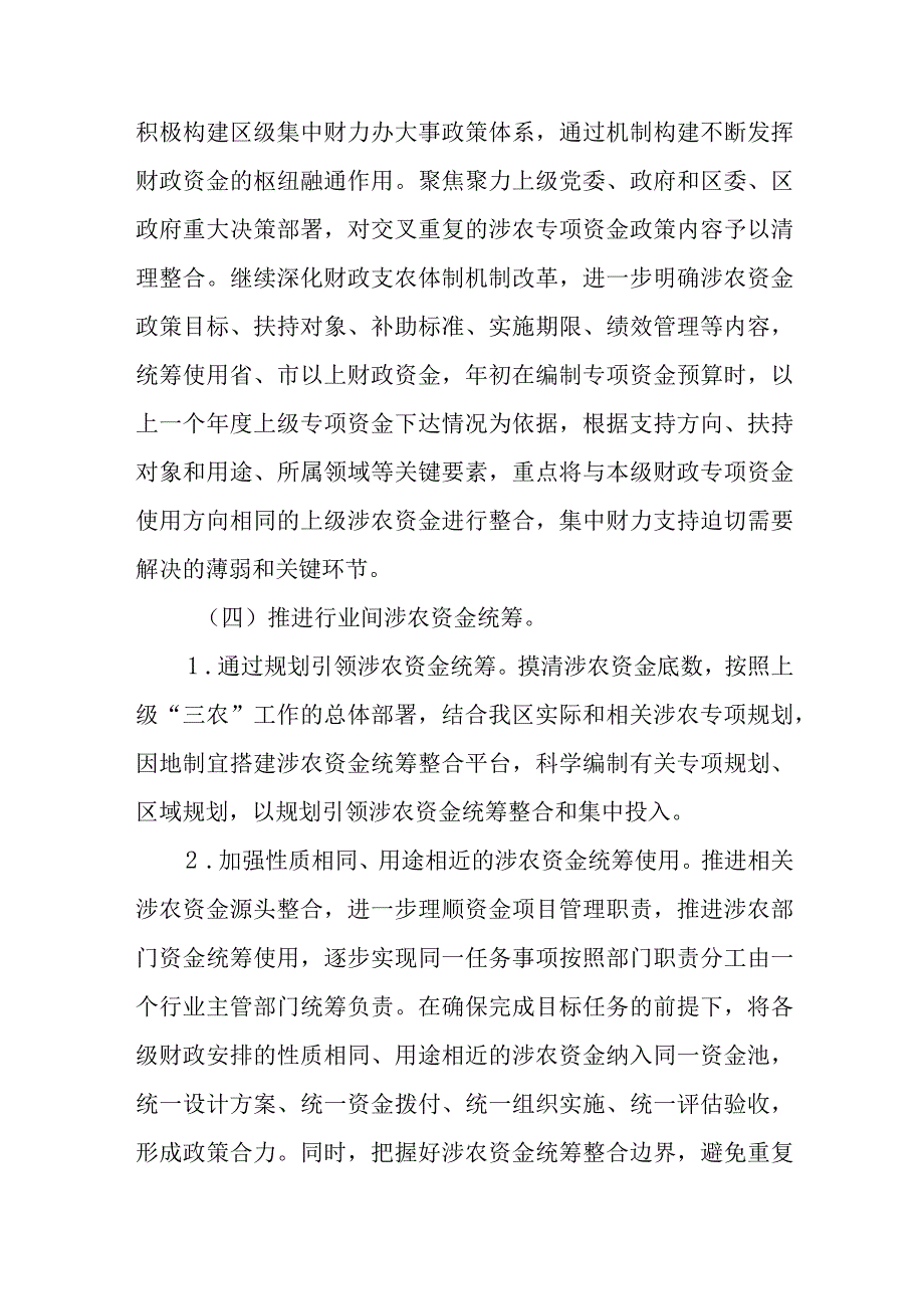 关于加快推进涉农资金统筹整合的实施意见.docx_第3页