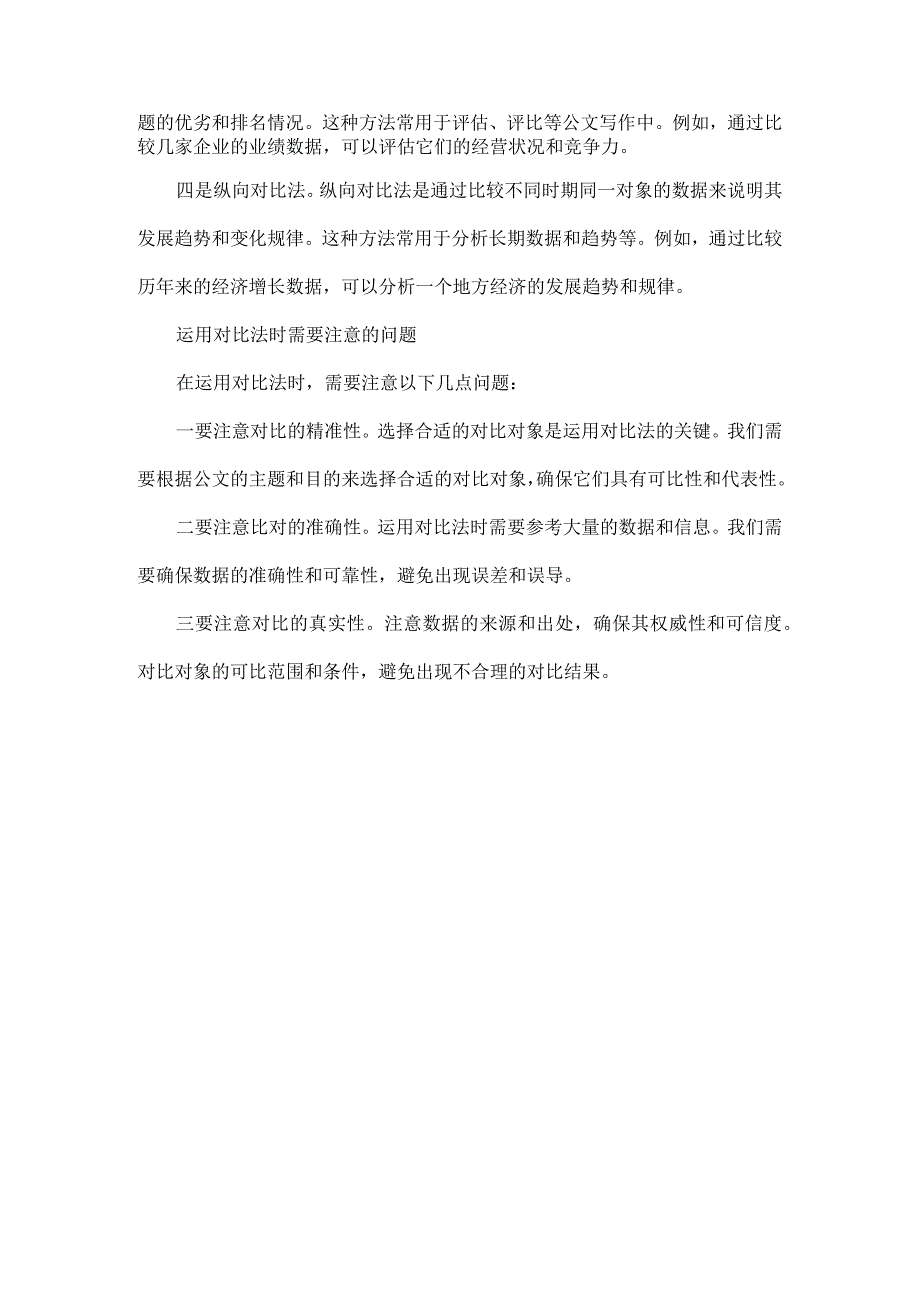 公文写作要用好对比的方法全文.docx_第2页