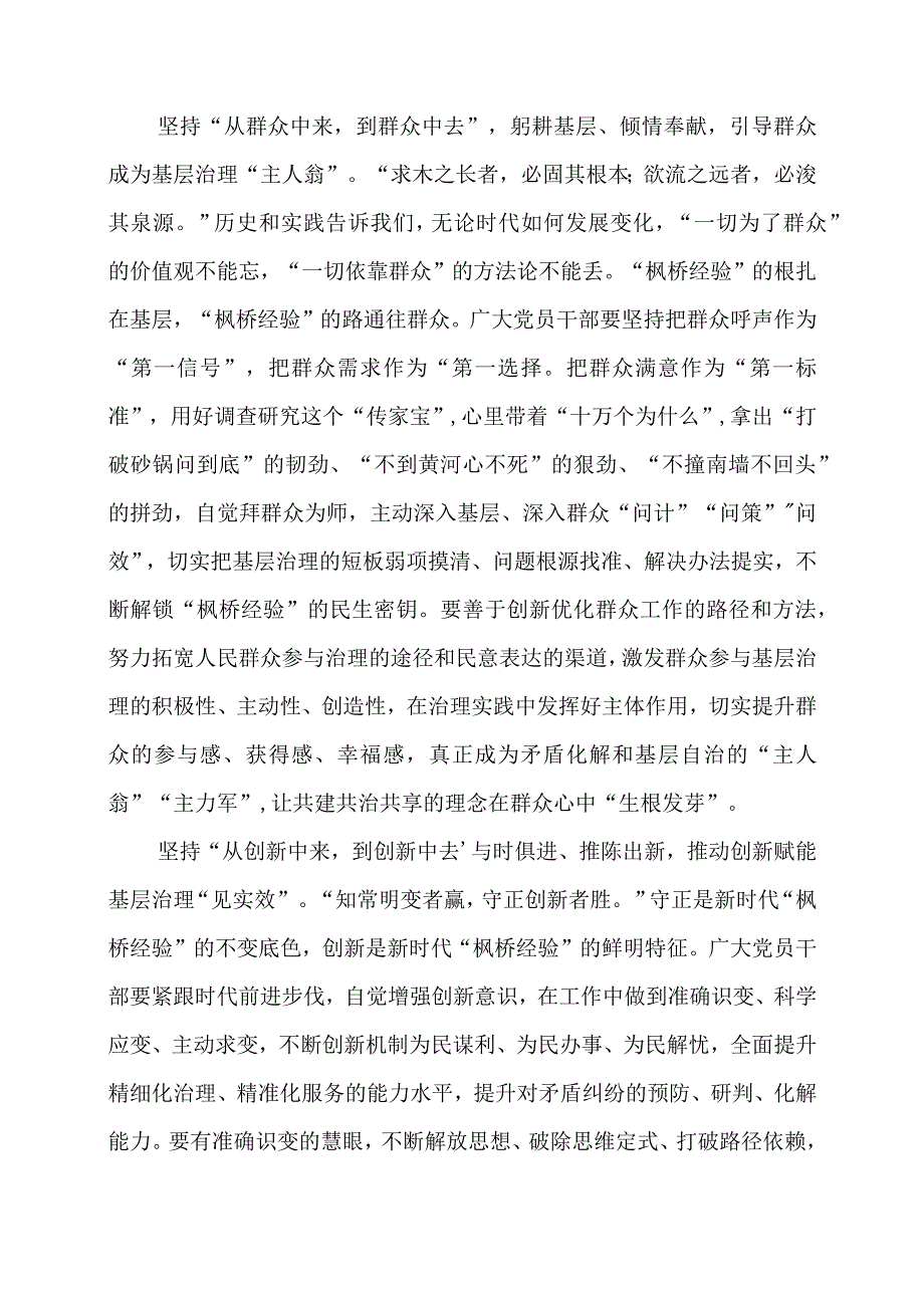 学习 “枫桥经验” 重要精神心得体会启发.docx_第2页