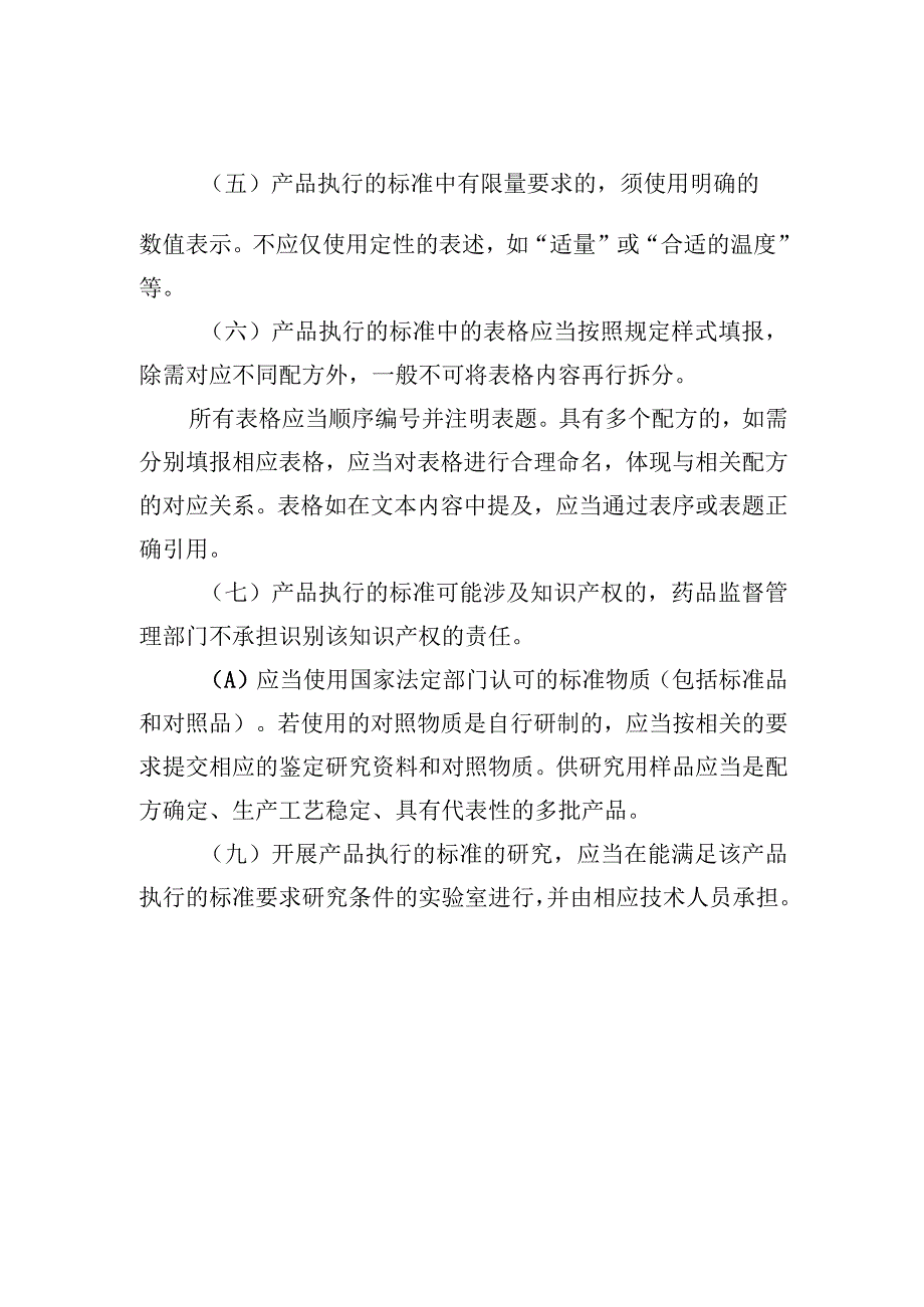 牙膏产品执行的标准编制说明.docx_第2页