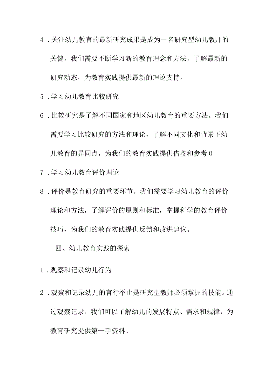 论文资料 浅谈如何做一名研究型的幼儿教师.docx_第3页