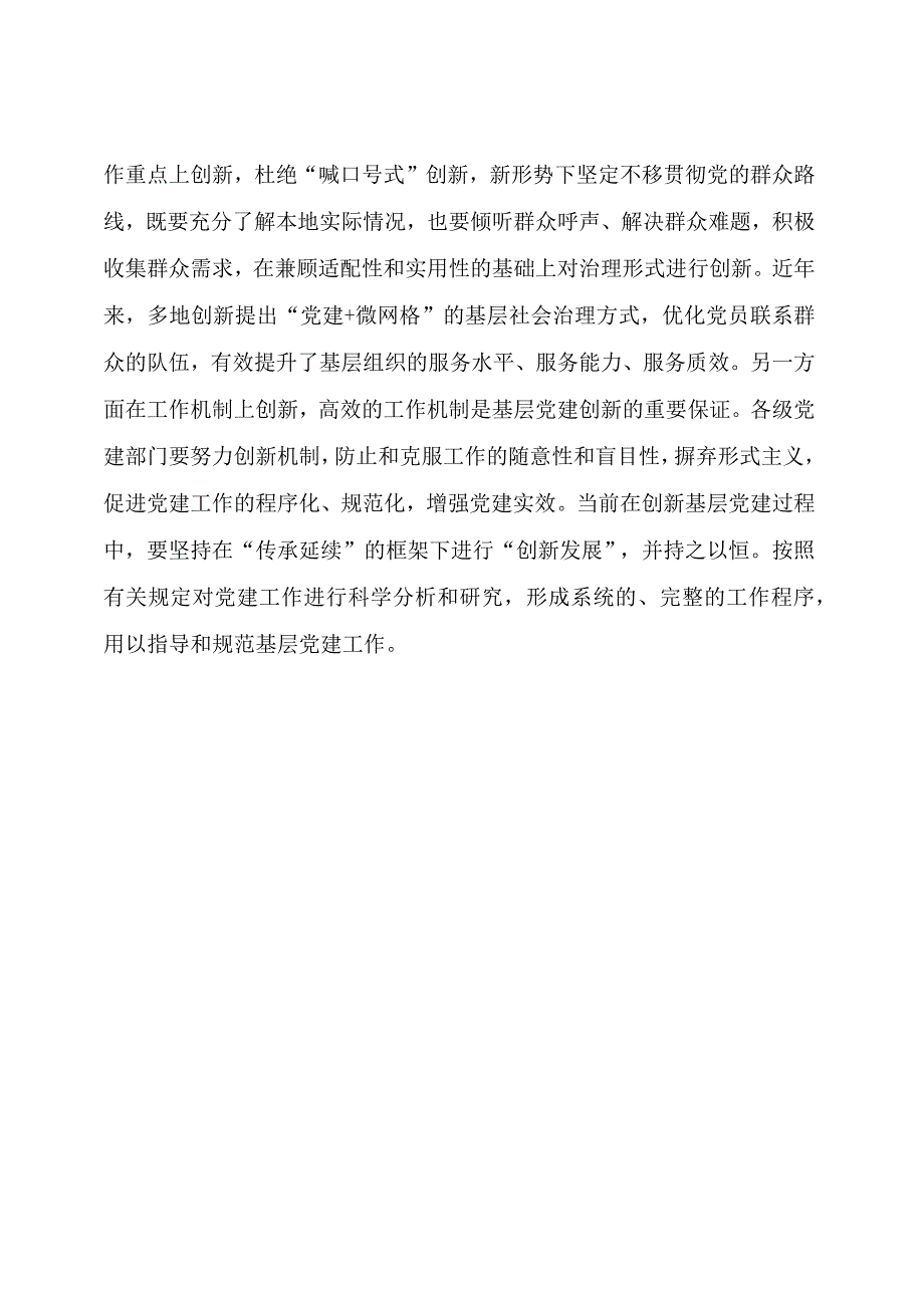 避免“党务即党建”误区.docx_第3页