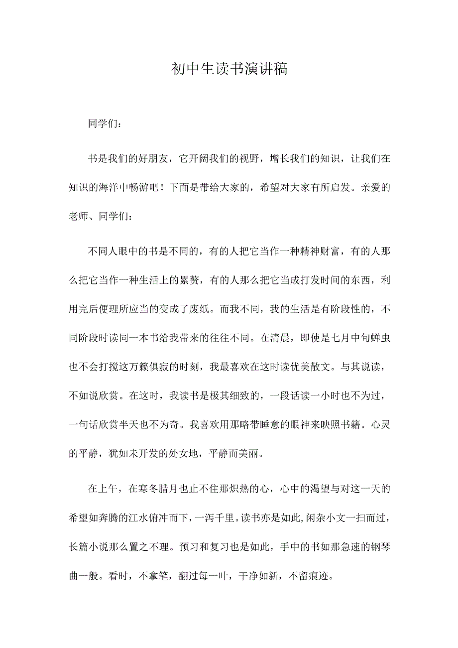 初中生读书演讲稿.docx_第1页