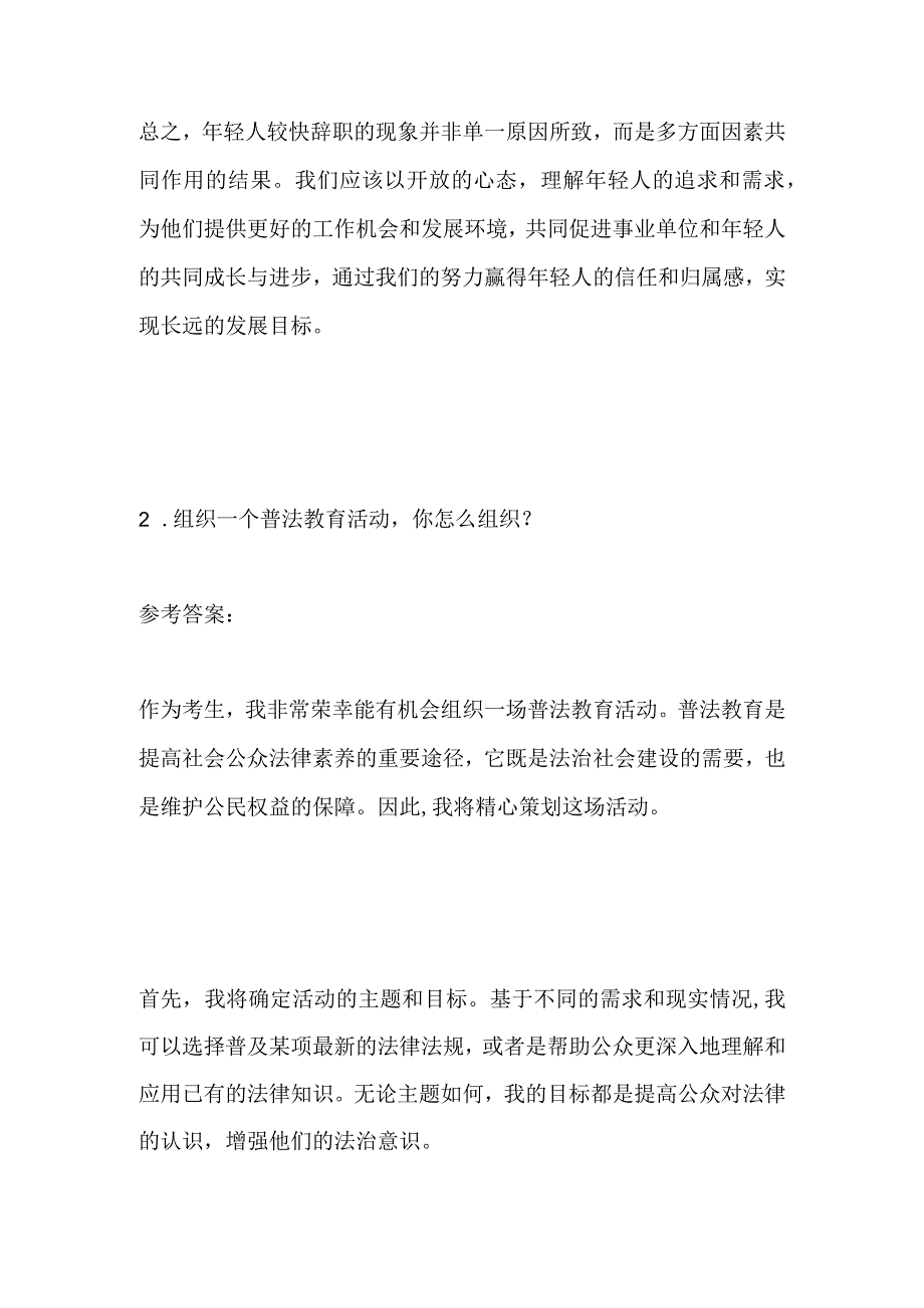 2023辽宁朝阳市辅警面试题及参考答案.docx_第3页