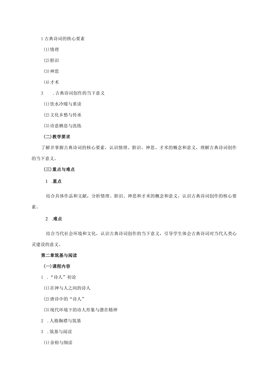 27410027古典诗词创作.docx_第2页