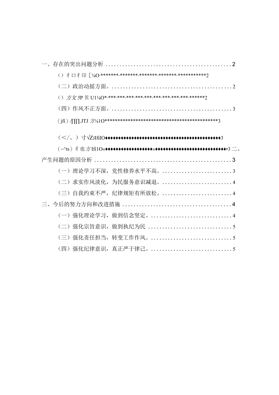 2023年纪检监察干部队伍教育整顿个人检视报告一.docx_第1页