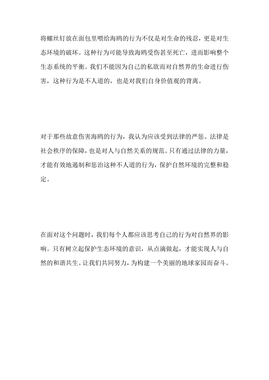 2023陕西省榆林市米脂县事业单位面试题及参考答案.docx_第2页