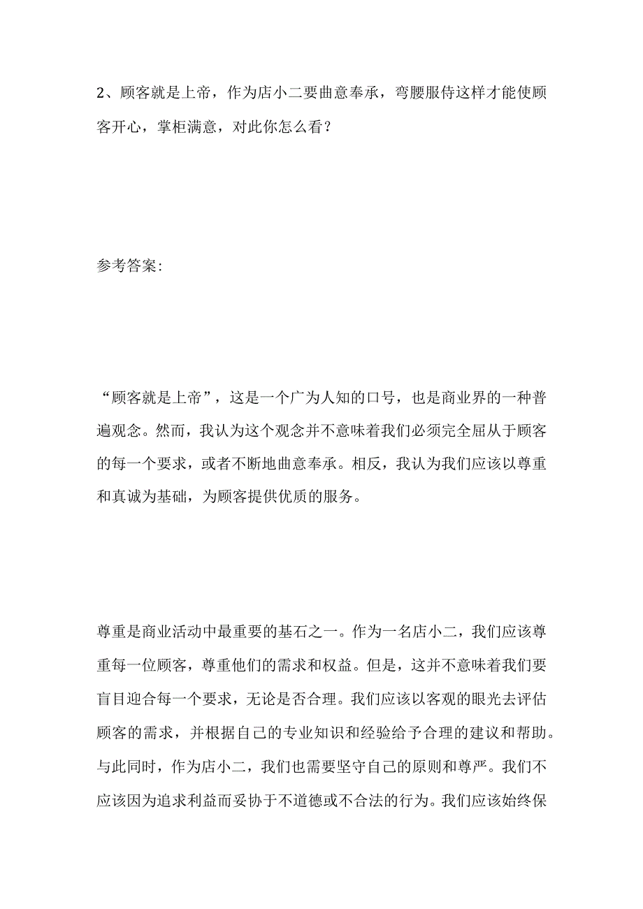 2023陕西省榆林市米脂县事业单位面试题及参考答案.docx_第3页