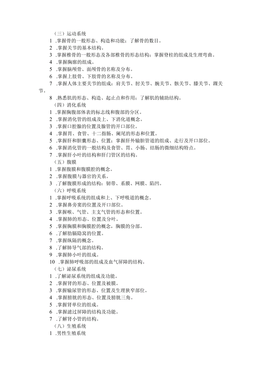 2025河北省普通高等学校对口招生 医学类专业考试大纲.docx_第2页