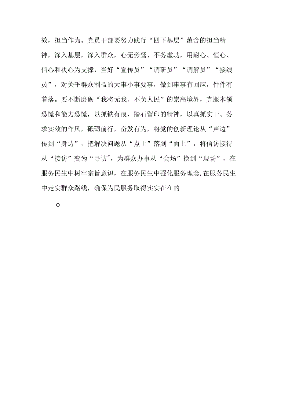 2023年在关于“四下基层”研讨发言材料.docx_第3页