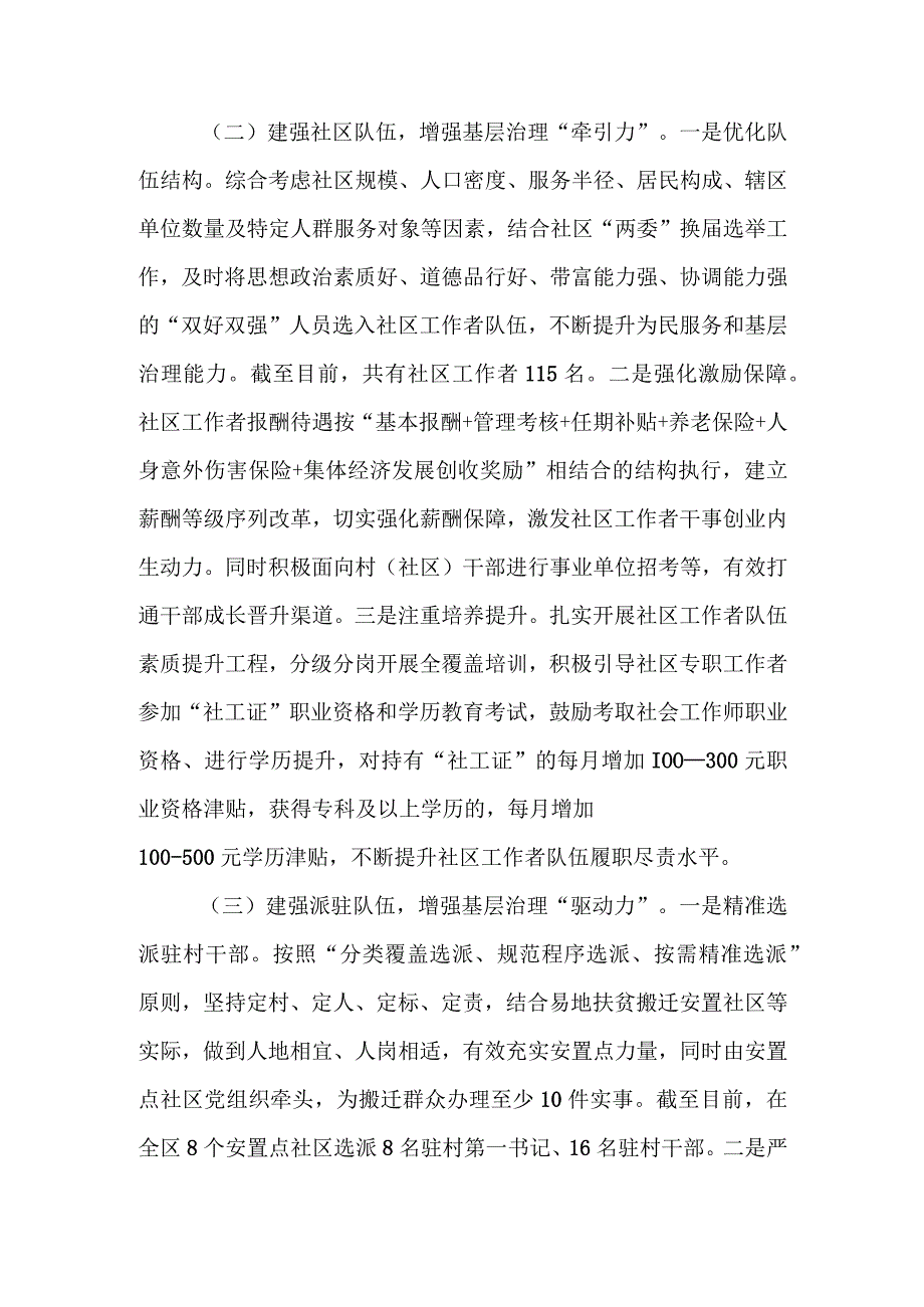 XX市XX区党建引领城市基层治理经验材料.docx_第2页