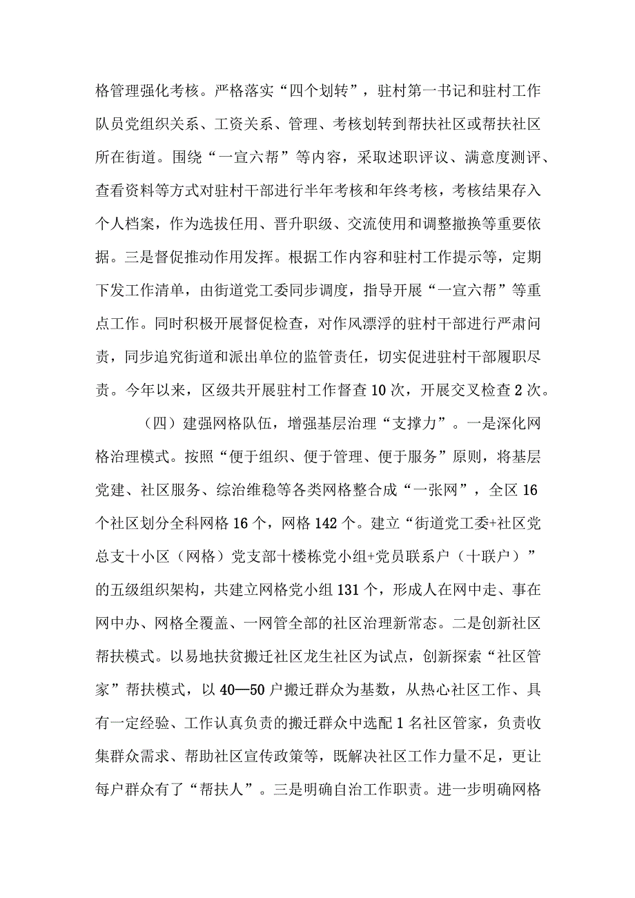 XX市XX区党建引领城市基层治理经验材料.docx_第3页