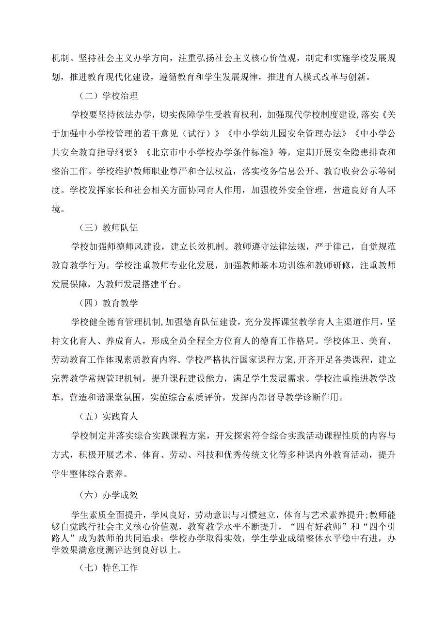 2024年中小学校全面实施素质教育督导评价方案.docx_第3页