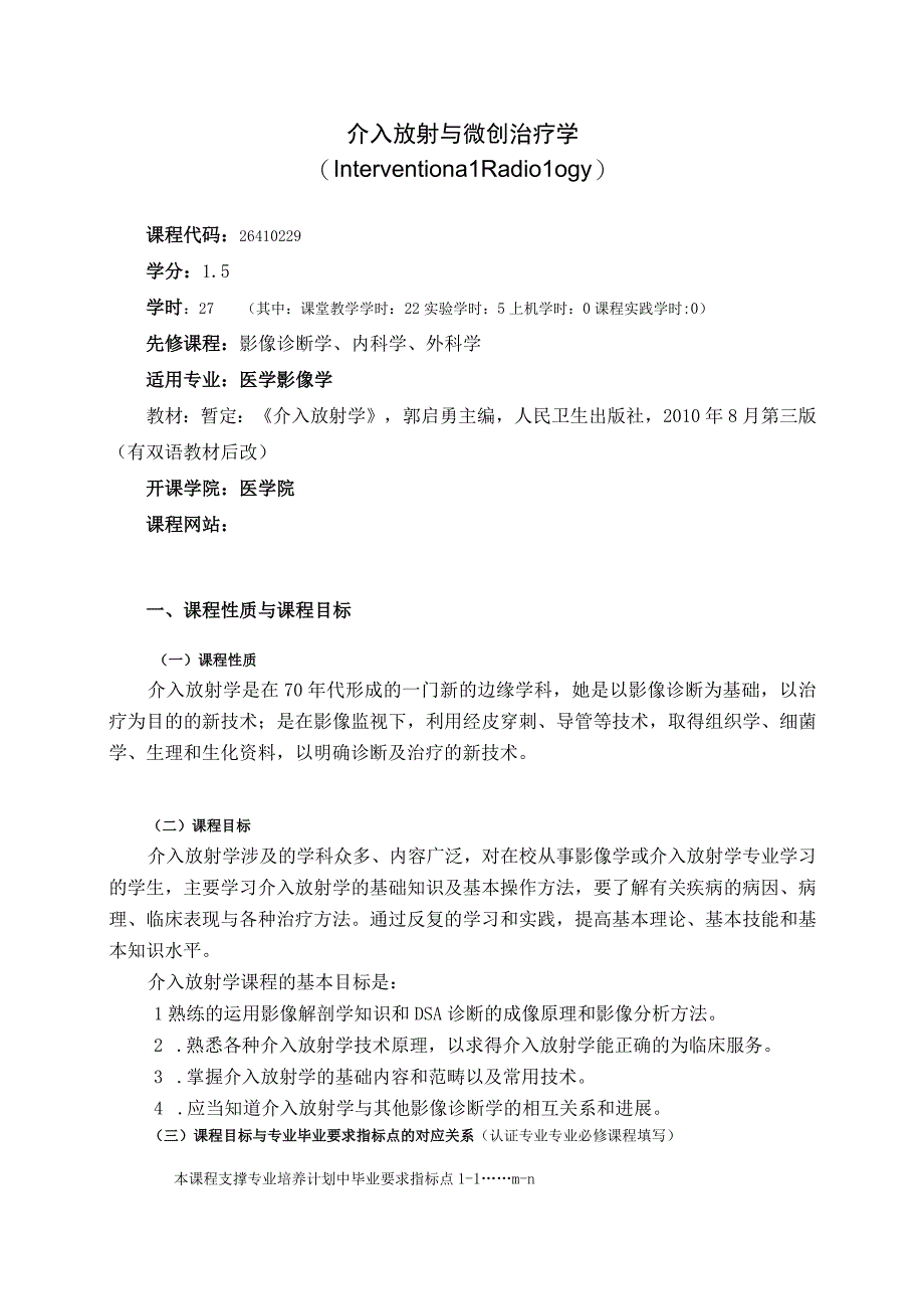 26410229介入放射与微创治疗学.docx_第1页