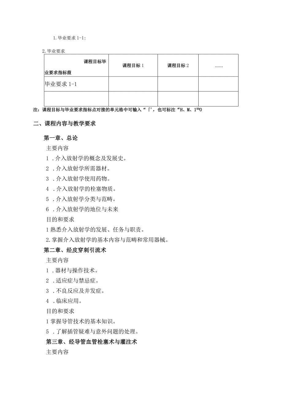 26410229介入放射与微创治疗学.docx_第2页