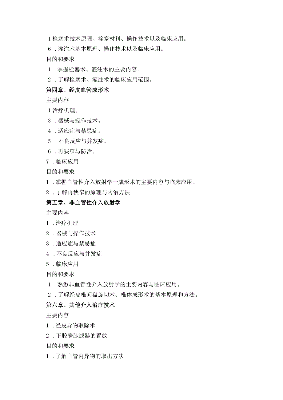 26410229介入放射与微创治疗学.docx_第3页