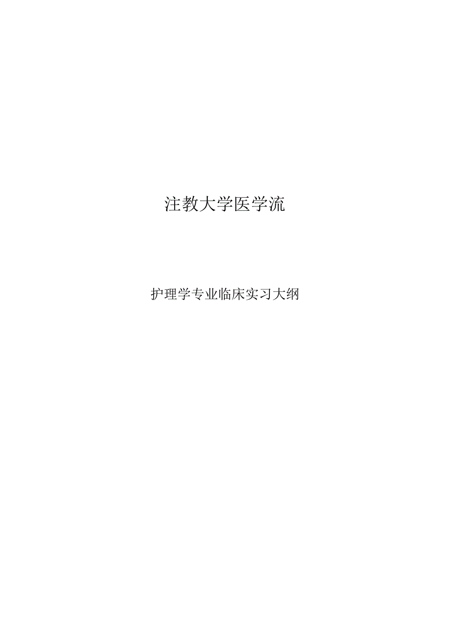 26460060心电图与心内科医疗(实习).docx_第1页