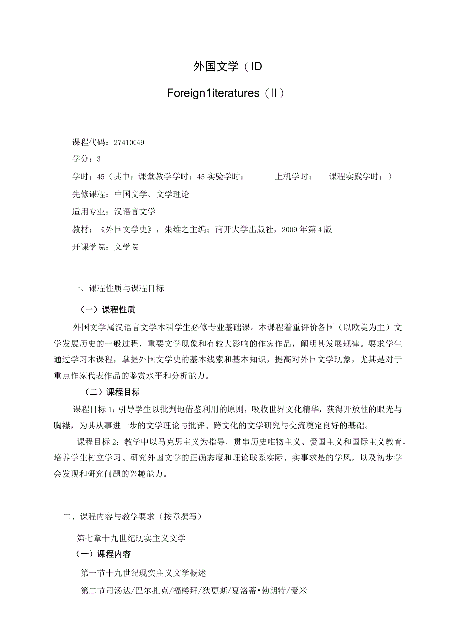 27410049外国文学(II).docx_第1页