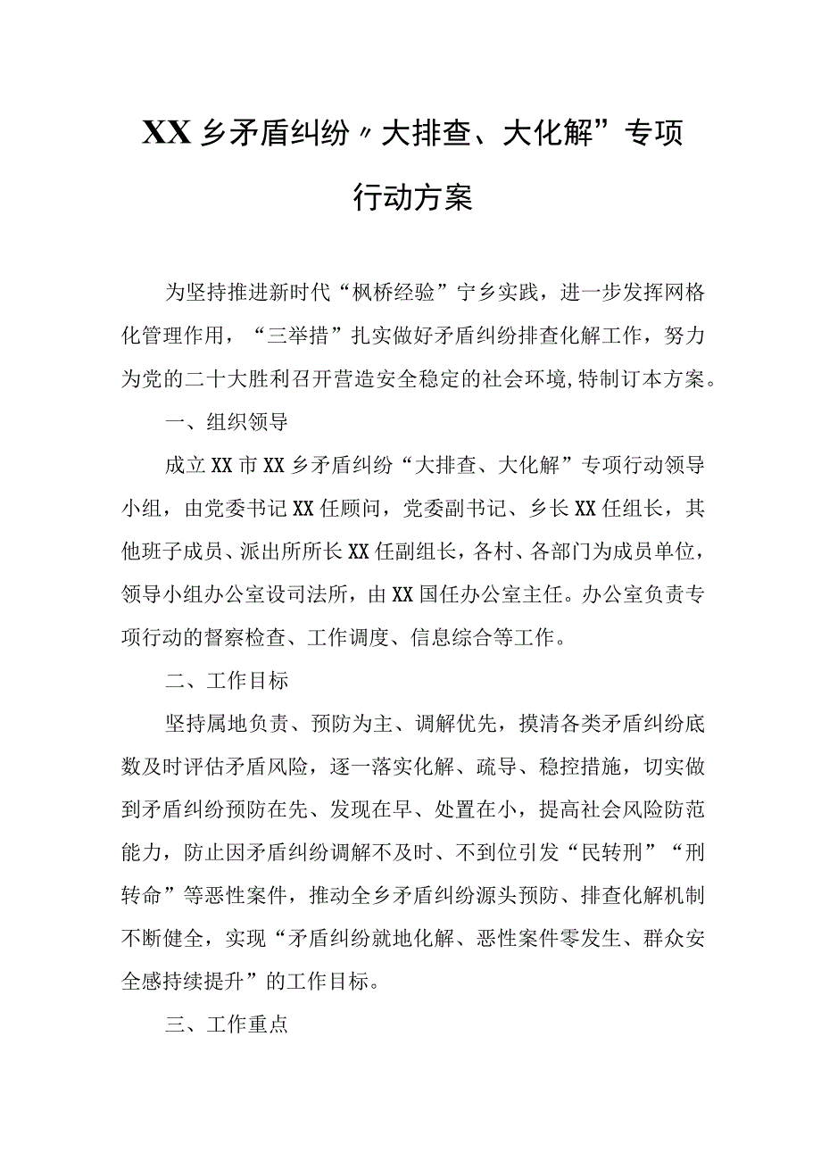 XX乡矛盾纠纷“大排查、大化解”专项行动方案.docx_第1页