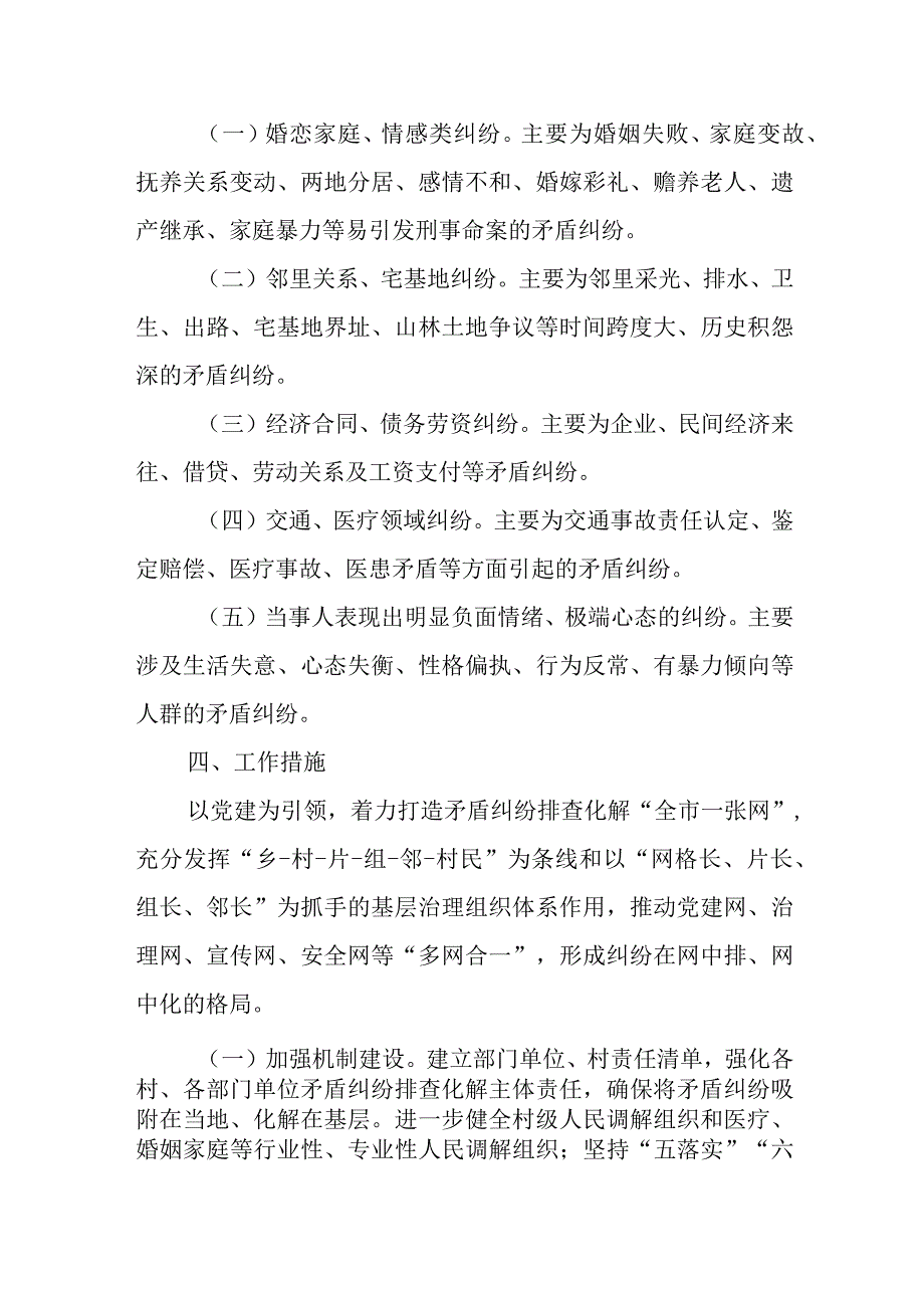 XX乡矛盾纠纷“大排查、大化解”专项行动方案.docx_第2页