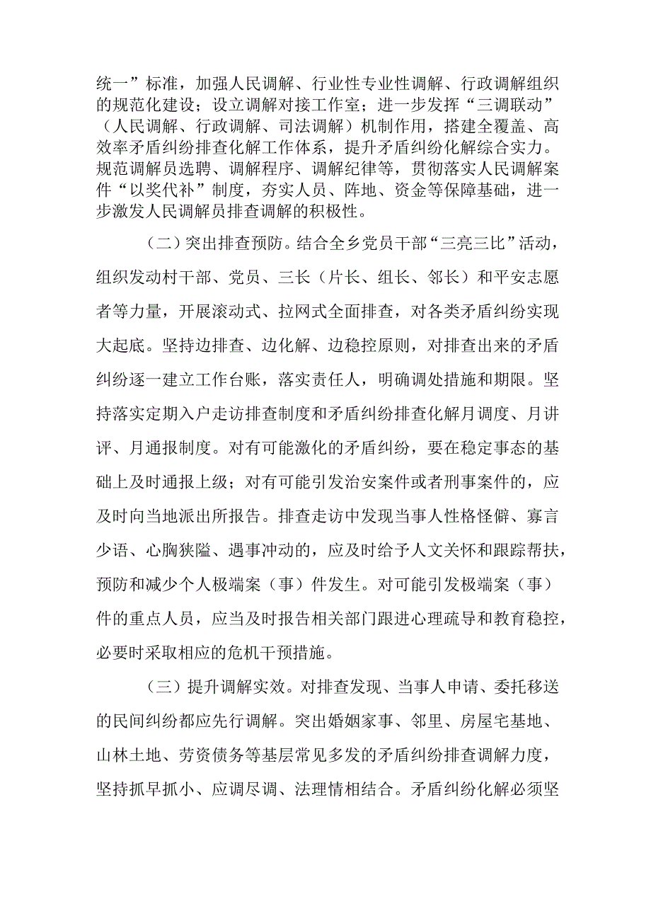 XX乡矛盾纠纷“大排查、大化解”专项行动方案.docx_第3页