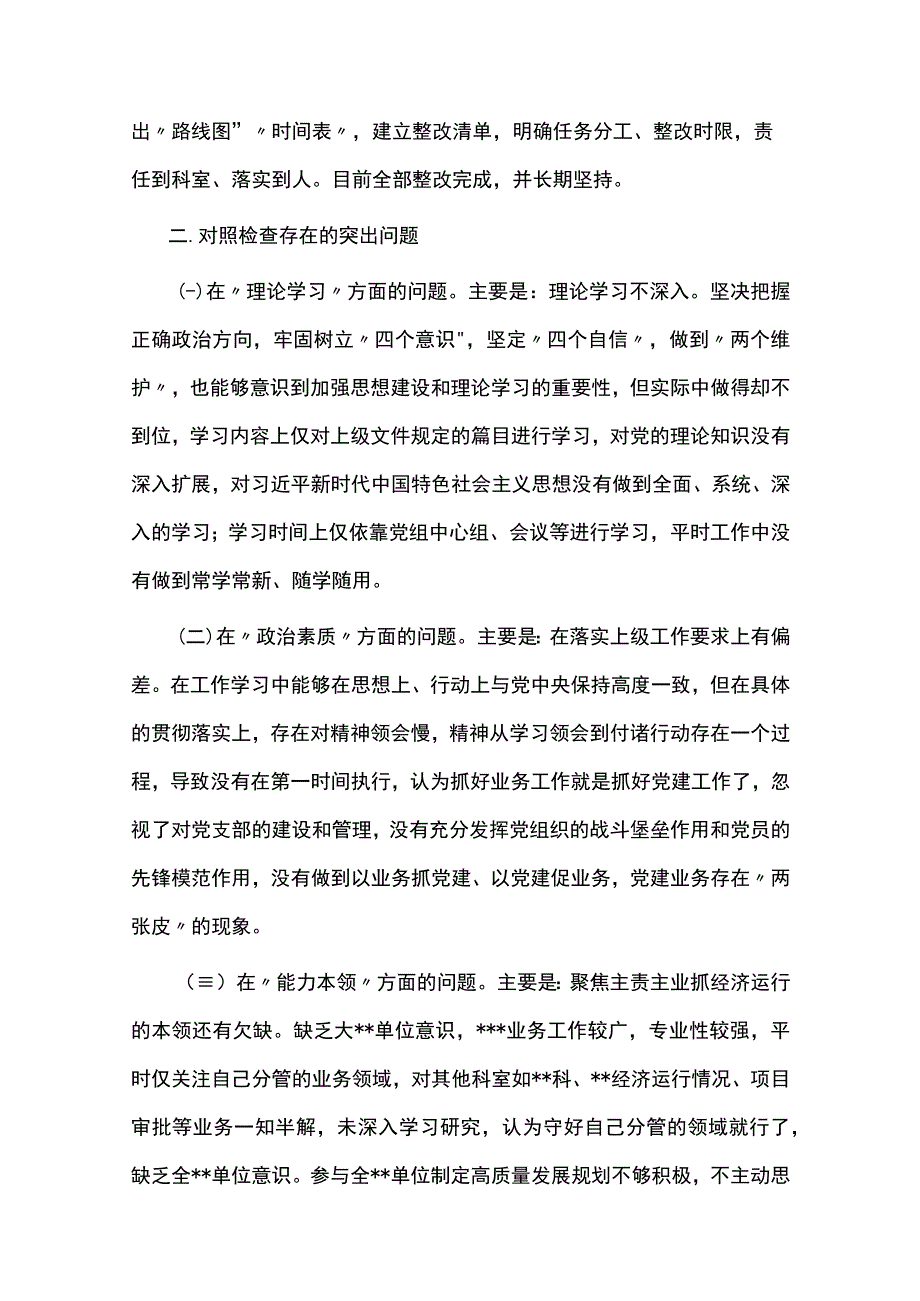 5篇领导干部2023年主题教育民主生活会个人对照检查材料（“六个方面”）.docx_第2页