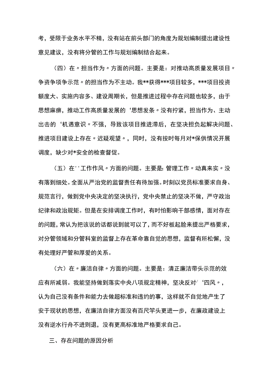 5篇领导干部2023年主题教育民主生活会个人对照检查材料（“六个方面”）.docx_第3页