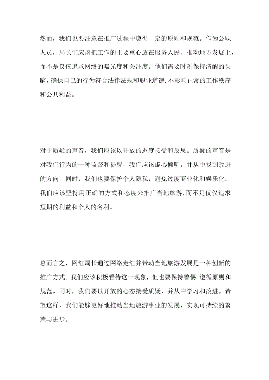 2023浙江省杭州市余杭区事业单位面试题及参考答案.docx_第2页