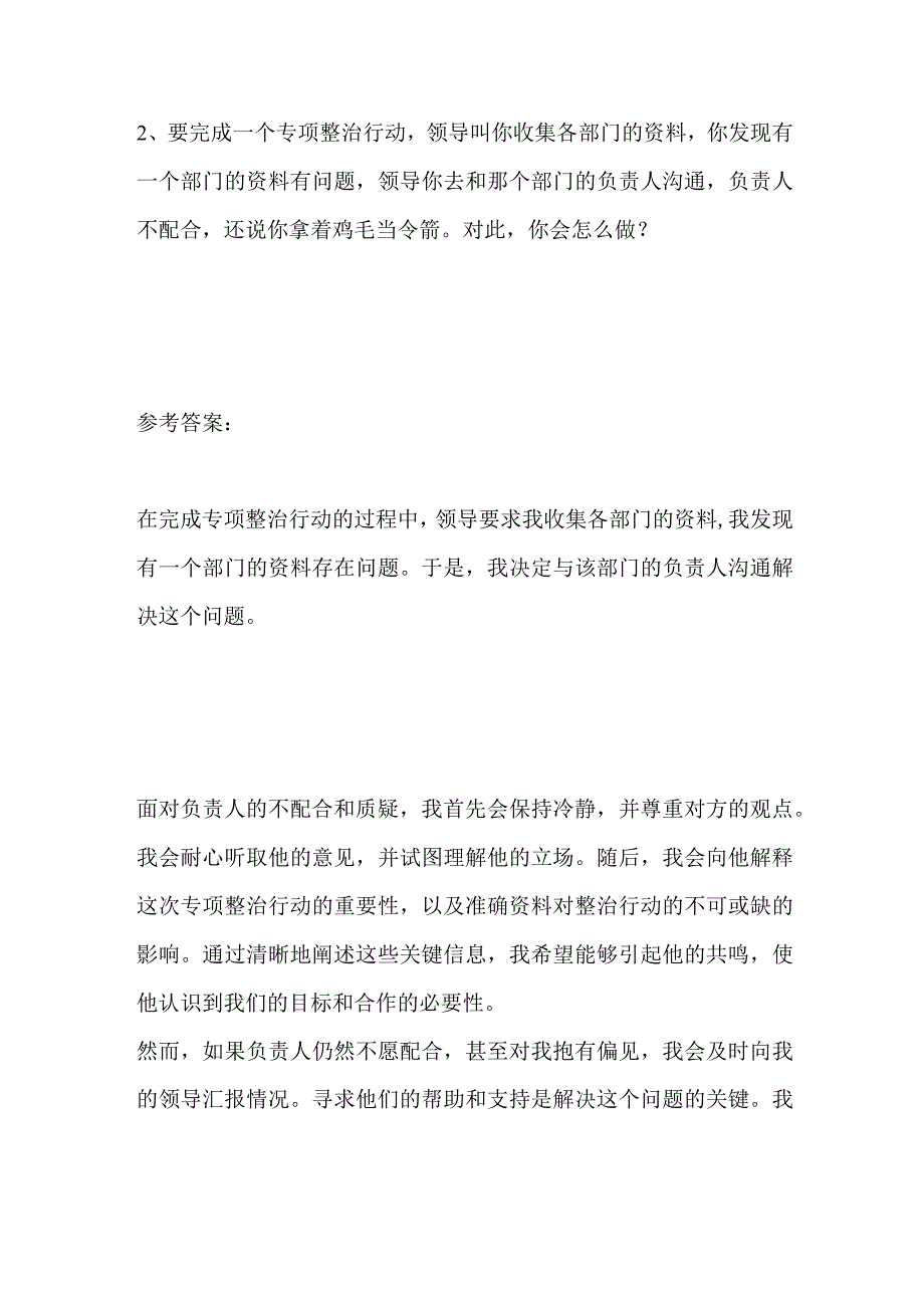 2023浙江省杭州市余杭区事业单位面试题及参考答案.docx_第3页